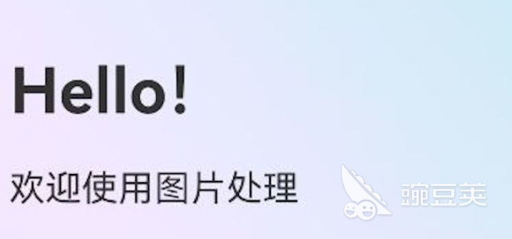 什么软件可以做图片设计2022 十大图片设计软件排行榜米乐 M6米乐(图7)