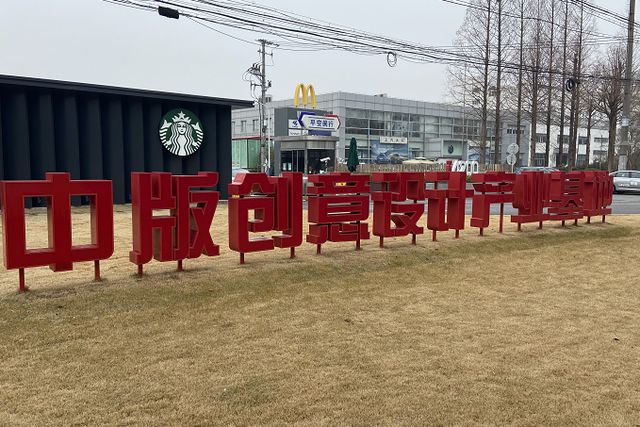 米乐M6 米乐中版创意设计产业基地：企业高速成长的“助推器”！ 上海文创园区巡礼(图5)