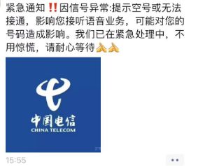 米乐M6 米乐“打不了电话、上不了网还没信号！”中国电信广东全省突然崩了：连10000号都打不通！最新回应来了(图2)