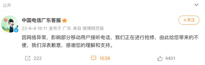 米乐M6 米乐“打不了电话、上不了网还没信号！”中国电信广东全省突然崩了：连10000号都打不通！最新回应来了(图4)