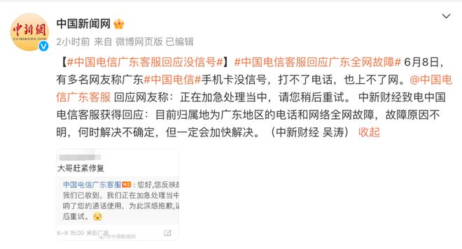 米乐M6 米乐“打不了电话、上不了网还没信号！”中国电信广东全省突然崩了：连10000号都打不通！最新回应来了(图3)