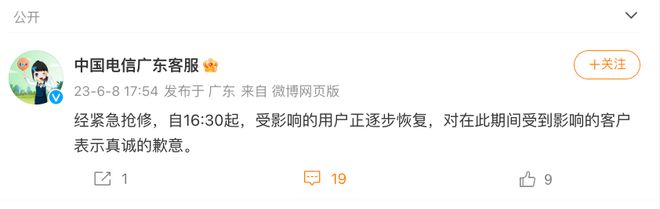 米乐M6 米乐“打不了电话、上不了网还没信号！”中国电信广东全省突然崩了：连10000号都打不通！最新回应来了(图5)