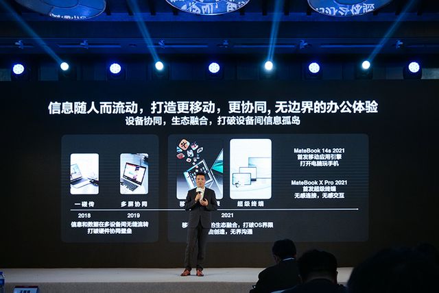 米乐M6 米乐全场景办公趋势下华为MateBook笔记本脱颖而出618优惠不要错过(图6)