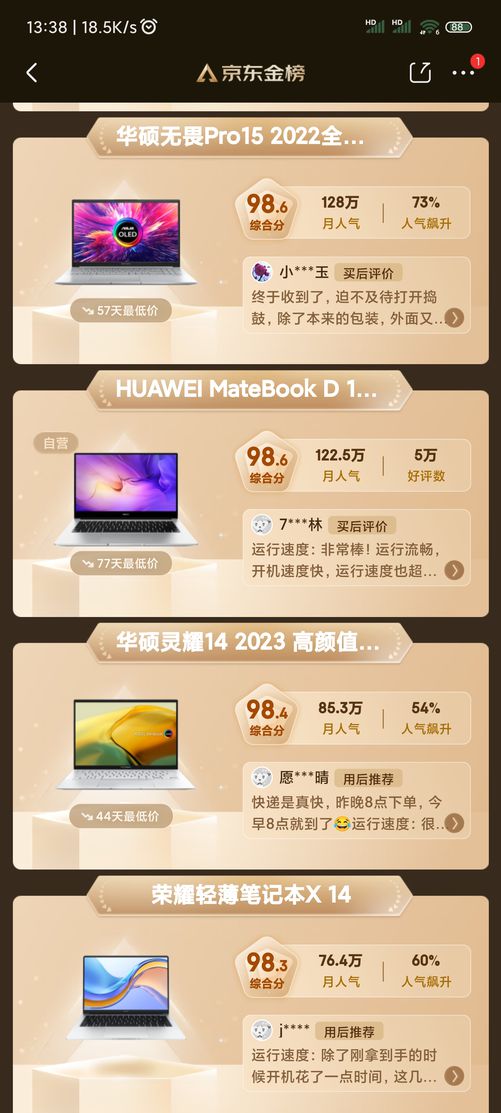 618笔记米乐 M6米乐本京东金榜分析 RTX轻薄本化身人气爆款(图1)