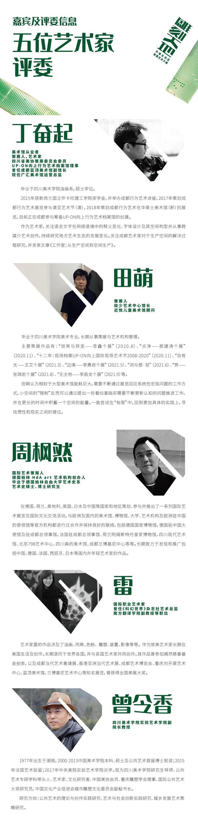 米乐M6 米乐雕刻大地 2023首届成都（环城生态区）艺术装置设计大赛作品征集正式启动(图6)
