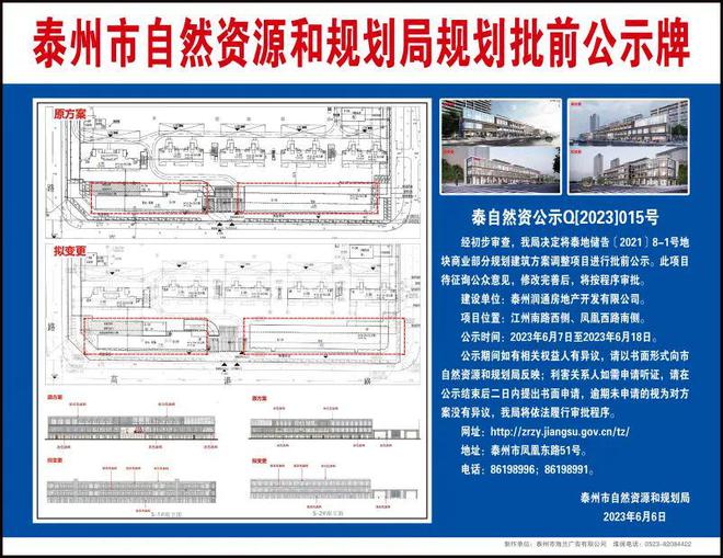 米乐 M6米乐重磅！泰州这里规划调整即将新增小学、幼儿园……(图6)