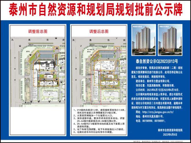 米乐 M6米乐重磅！泰州这里规划调整即将新增小学、幼儿园……(图11)