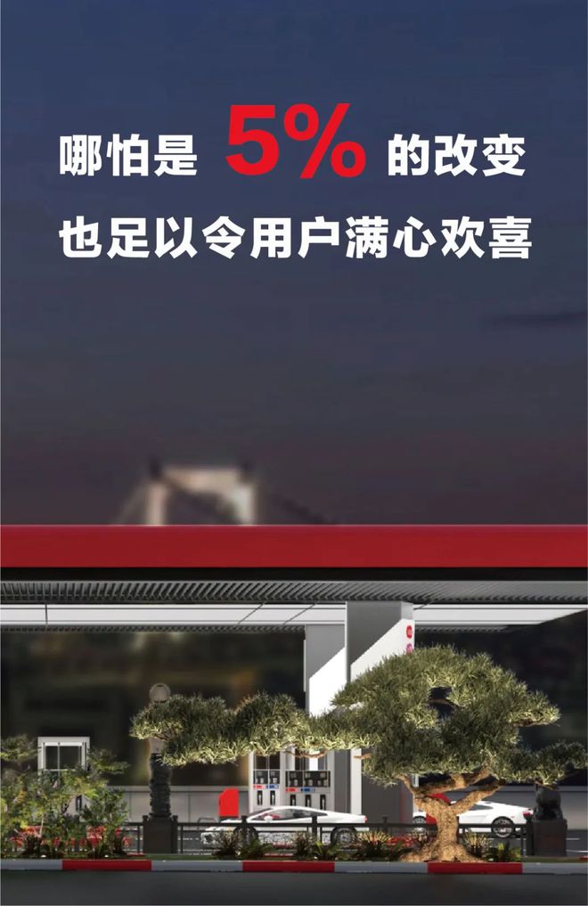 【加油站】与富人区隔江相米乐 M6米乐望的加油站升级设计(图3)