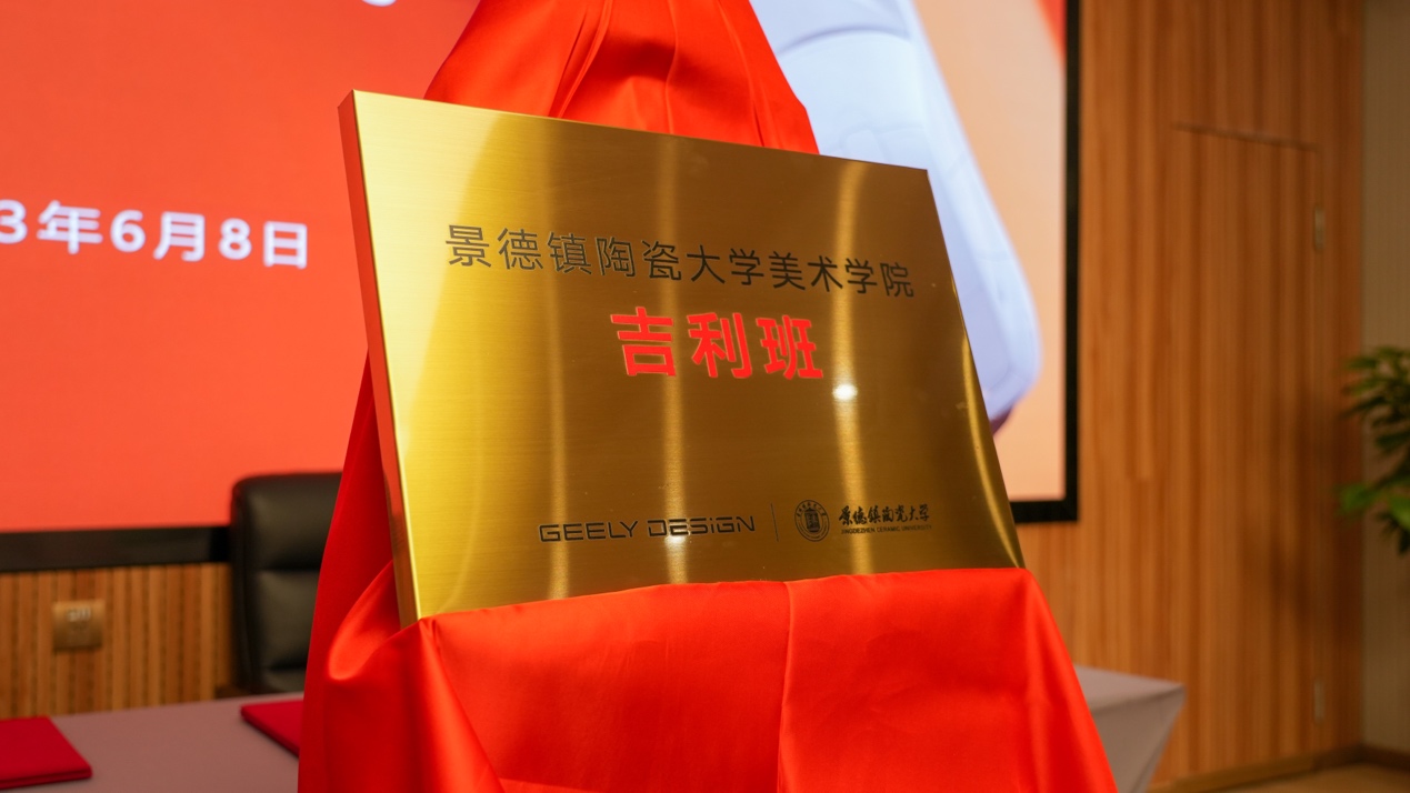 米乐M6 米乐开创中国汽车设计人才培养新范本 “吉利班”来了！(图2)