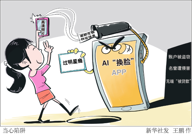 米乐 M6米乐“AI诈骗潮”真要来了？ 公安部门：全国爆发消息不实(图1)
