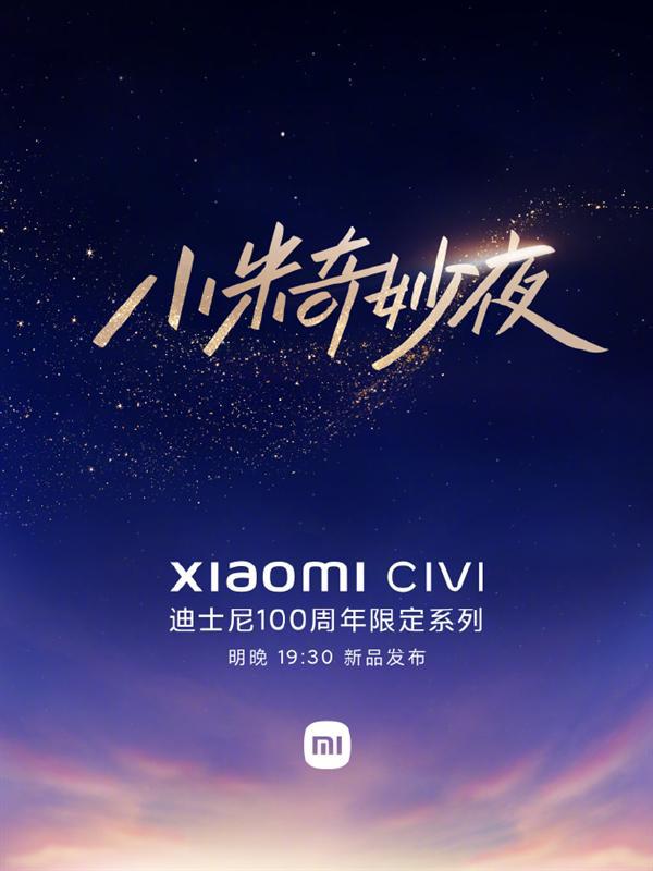 小米CIVI3联名迪士尼！实力拿下23年手机设计之王米乐M6 米乐(图7)