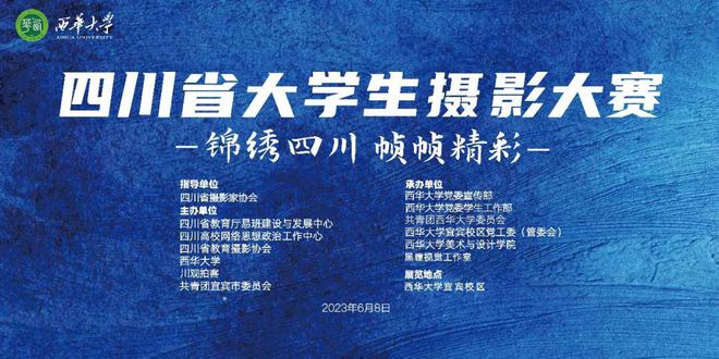 米乐 M6米乐四川省大学生摄影作品展开幕！百余件精彩作品令人赞叹不已(图1)