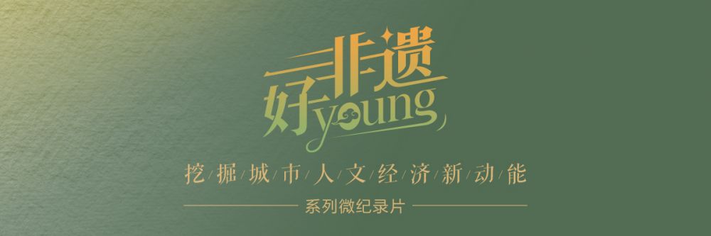 非遗好young丨米乐M6 米乐舌尖上的乡味：“鲜”入为主烹出百亿(图2)
