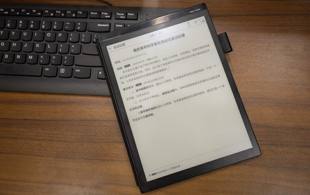 米乐M6 米乐会语篇规整能归纳要点AI加持的商务办公好助手科大讯飞智能办公本X2体验(图12)