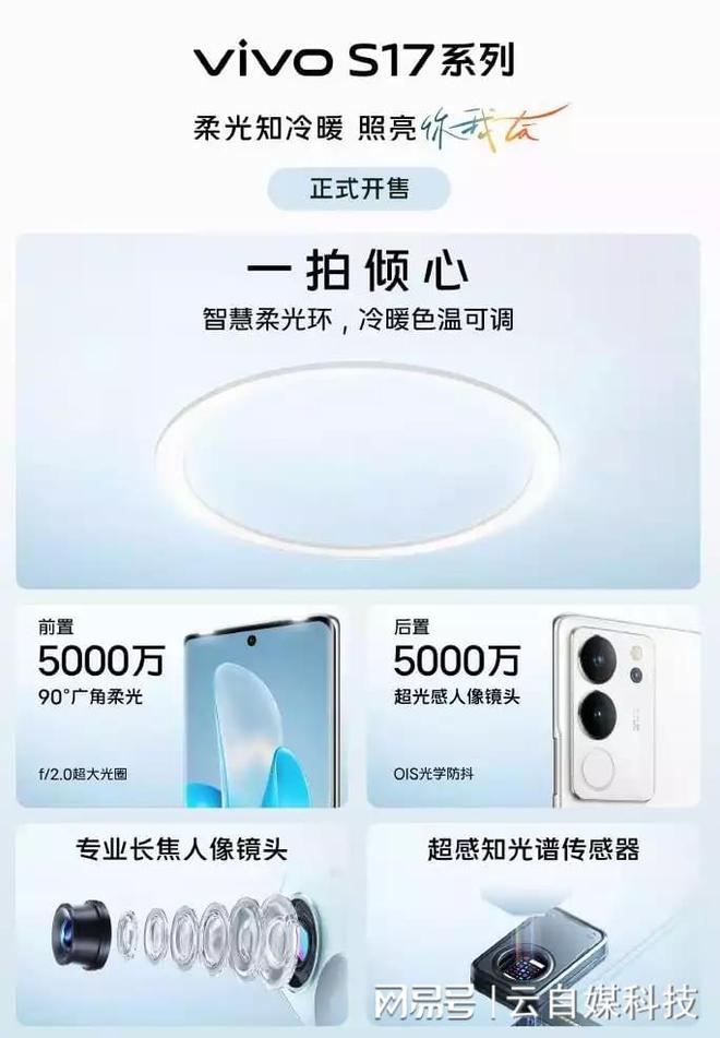 viv米乐M6 米乐o S17系列引领潮流摄影实力提升+精致设计+视效卓越(图3)