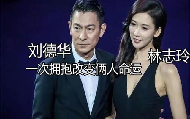 米乐M6 米乐48岁林志玲专心带孩子与梁朝伟刘德华经典“爱的抱抱”是设计(图6)