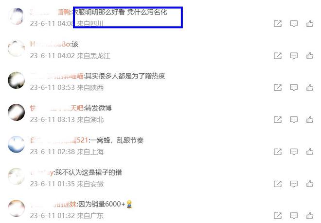 米乐M6 米乐董小姐大火背后裙子却让设计者闹心了谁火谁蹭但咱们是刮蹭(图5)