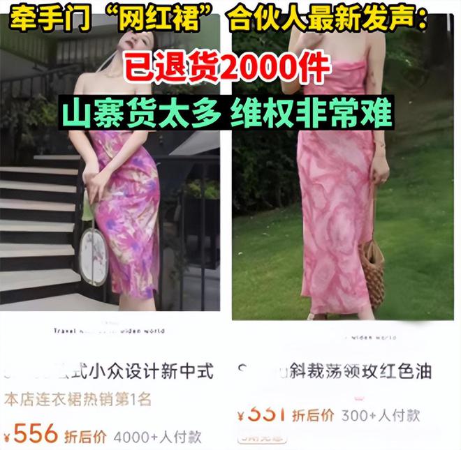 米乐M6 米乐董小姐大火背后裙子却让设计者闹心了谁火谁蹭但咱们是刮蹭(图6)