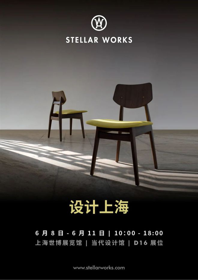 STELLAR WORKS 携新品亮相2023设计上海米乐 M6米乐(图3)