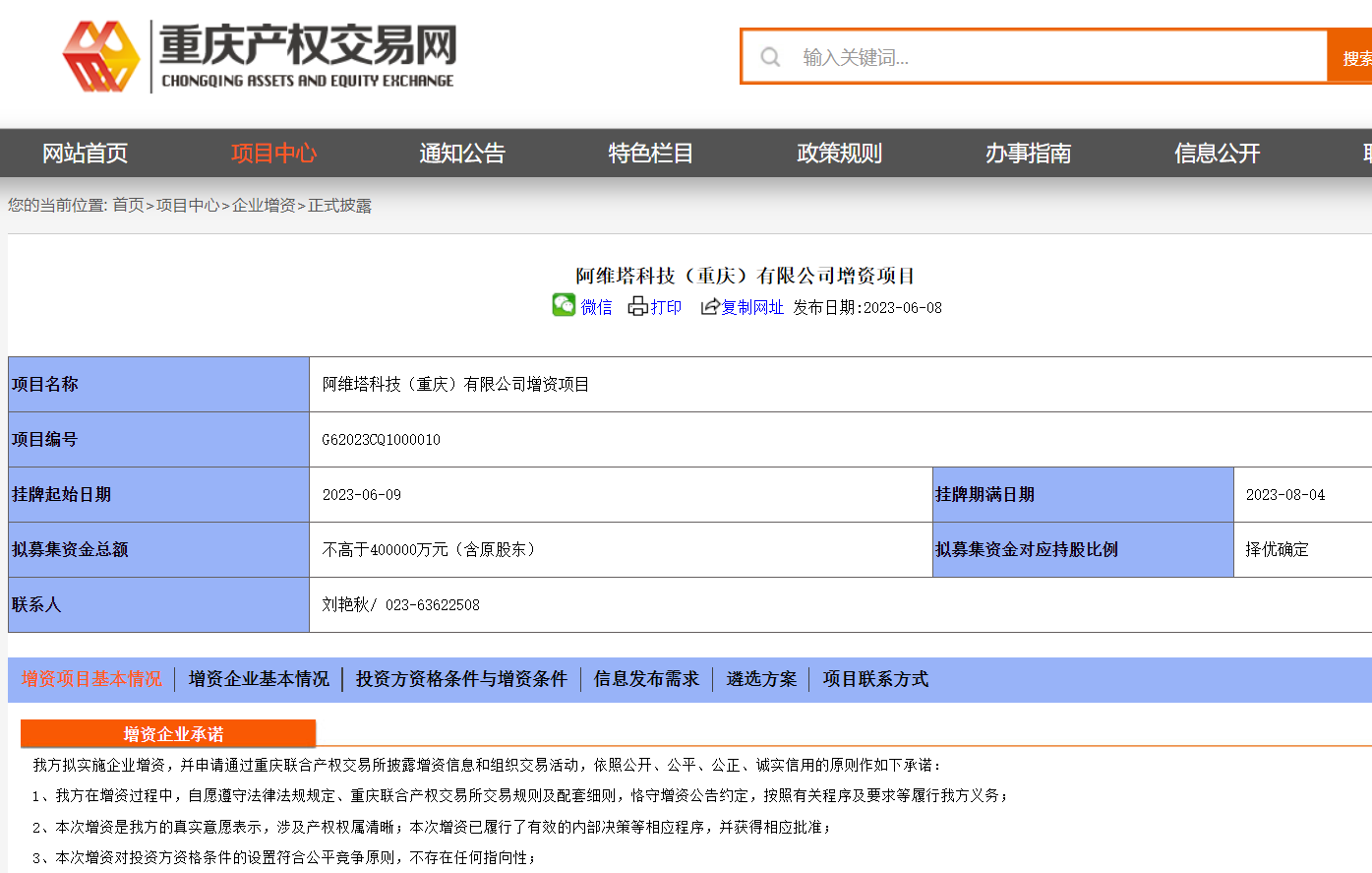 阿维塔启动新一轮增资拟募资金额不超40亿元米乐 M6米乐(图1)