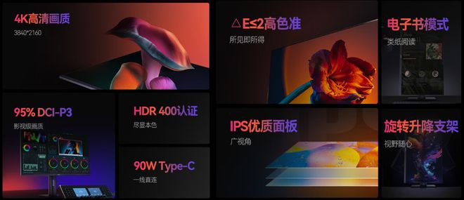 米乐 M6米乐只要1299配90W全功能Type-C专业4K显示器HKC P272U Pro(图2)