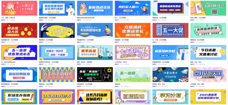 运营干货如何制作一张米乐M6 米乐高质量公众号封面图超详细教程！(图2)