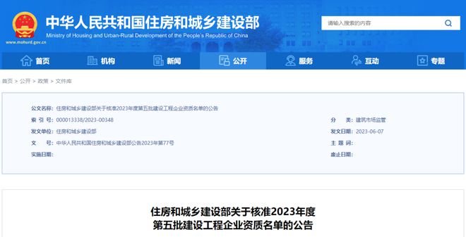 米乐M6 米乐34家企业获批设计资质！(图1)