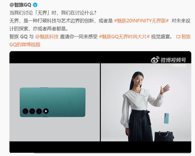 潮流大师！魅族20无界版x智族GQ呈现无界时尚美学设计！米乐M6 米乐(图1)