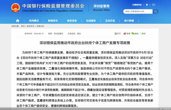 深圳银保监局：鼓米乐M6 米乐励险企针对个体工商户需求丰富产品种类设计专属保险方案(图1)