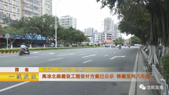 建双向八车道米乐 M6米乐丨茂名高凉北路建设工程设计方案已公示(图1)