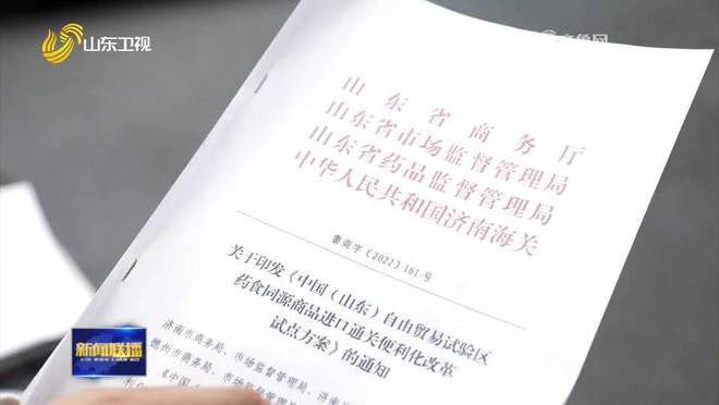 米乐 M6米乐【山东新闻联播】乐陵：一种原料进口 引发一项通关便利化改革(图4)