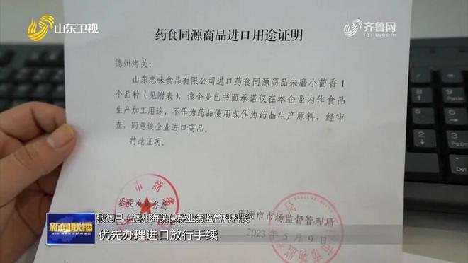米乐 M6米乐【山东新闻联播】乐陵：一种原料进口 引发一项通关便利化改革(图5)
