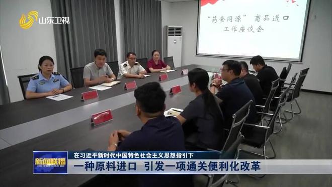 米乐 M6米乐【山东新闻联播】乐陵：一种原料进口 引发一项通关便利化改革(图3)