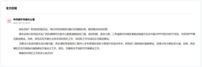 人民建议｜网友建议建小区临时道路 广西南宁：已开展道米乐M6 米乐路建设方案设计(图2)