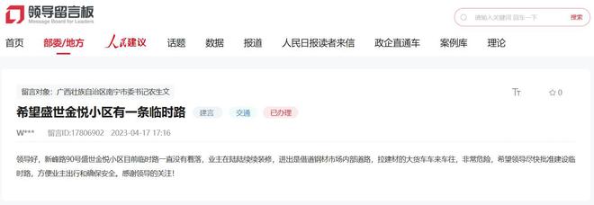 人民建议｜网友建议建小区临时道路 广西南宁：已开展道米乐M6 米乐路建设方案设计(图1)