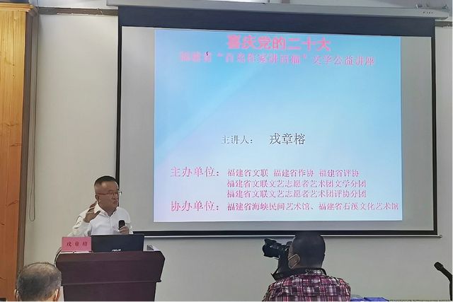米乐M6 米乐戎章榕《关于活化“福文化”的若干思考》多场讲座引起热烈反响(图1)