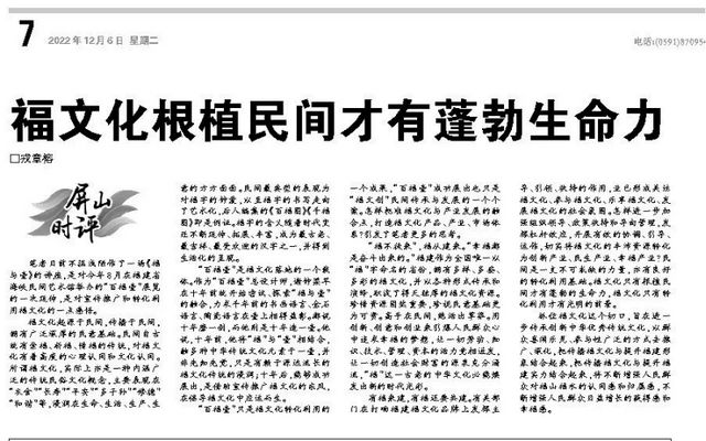 米乐M6 米乐戎章榕《关于活化“福文化”的若干思考》多场讲座引起热烈反响(图5)