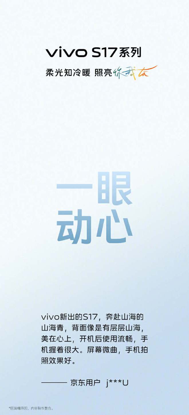 用户口碑出炉！vivo S17系列外观设计出众影像实力更米乐 M6米乐强大(图2)