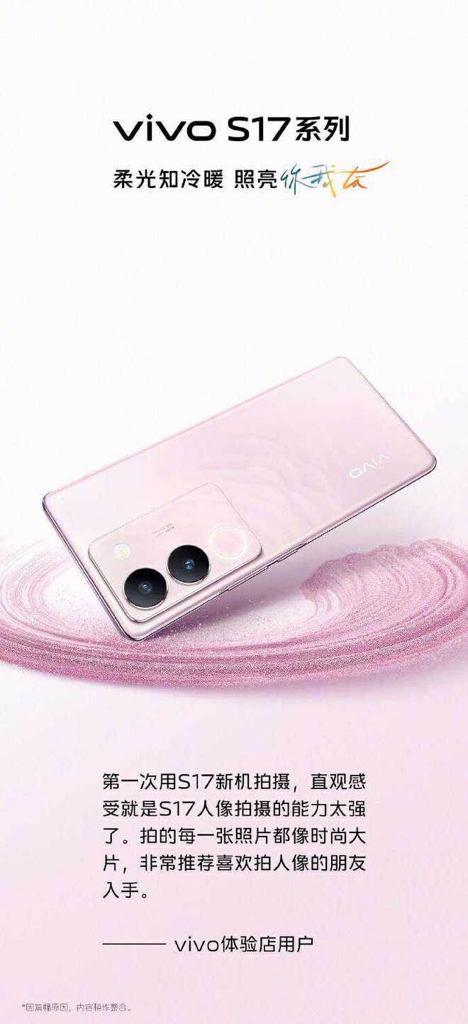 用户口碑出炉！vivo S17系列外观设计出众影像实力更米乐 M6米乐强大(图3)