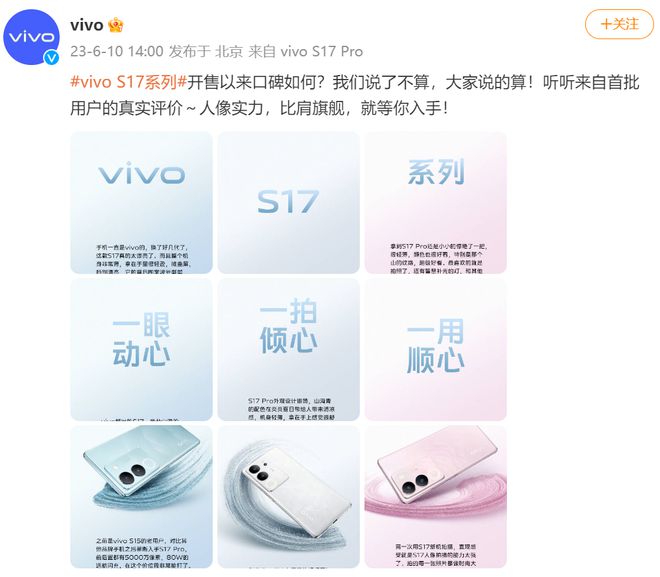 用户口碑出炉！vivo S17系列外观设计出众影像实力更米乐 M6米乐强大(图1)