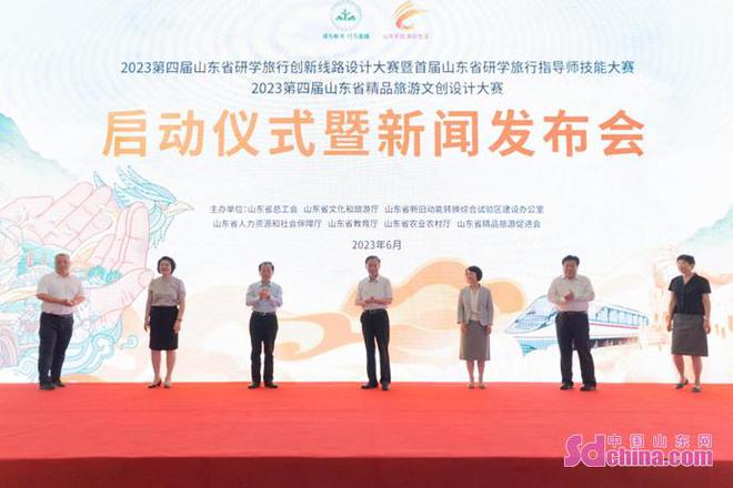 米乐M6 米乐第四届山东省研学旅行和文创设计大赛启动(图3)