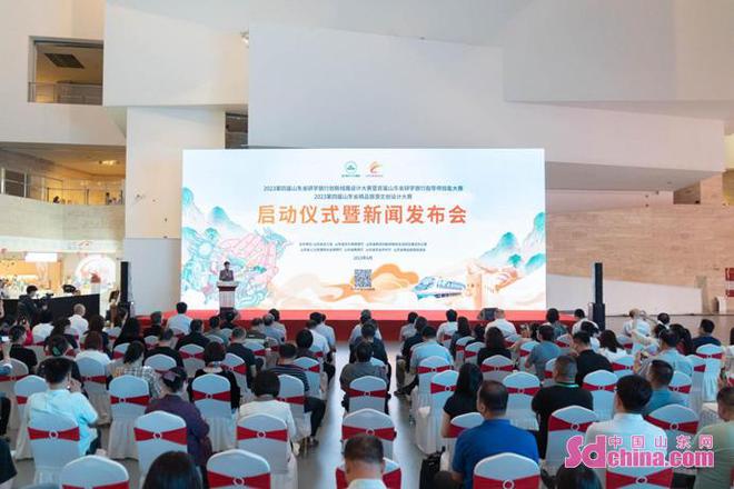 米乐M6 米乐第四届山东省研学旅行和文创设计大赛启动(图1)