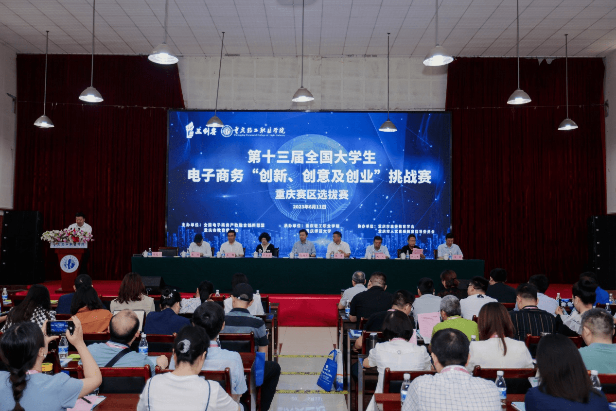 米乐M6 米乐全国大学生电子商务“三创”挑战赛重庆赛区选拔赛落幕(图1)