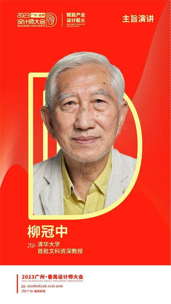 米乐M6 米乐设计薪火 赋能产业｜2023广州·番禺 设计师大会倒计时2天(图2)