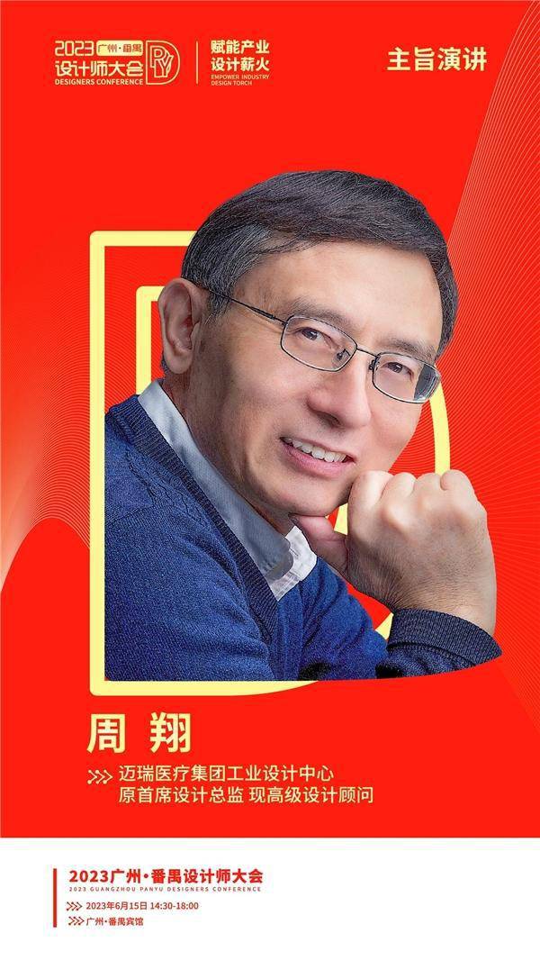 米乐M6 米乐设计薪火 赋能产业｜2023广州·番禺 设计师大会倒计时2天(图6)