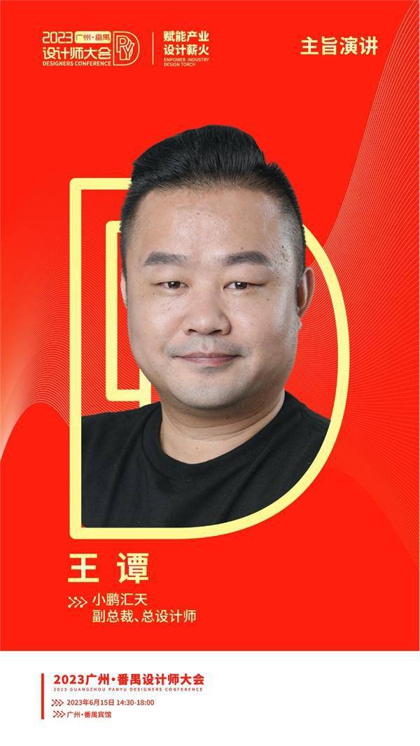 米乐M6 米乐设计薪火 赋能产业｜2023广州·番禺 设计师大会倒计时2天(图4)