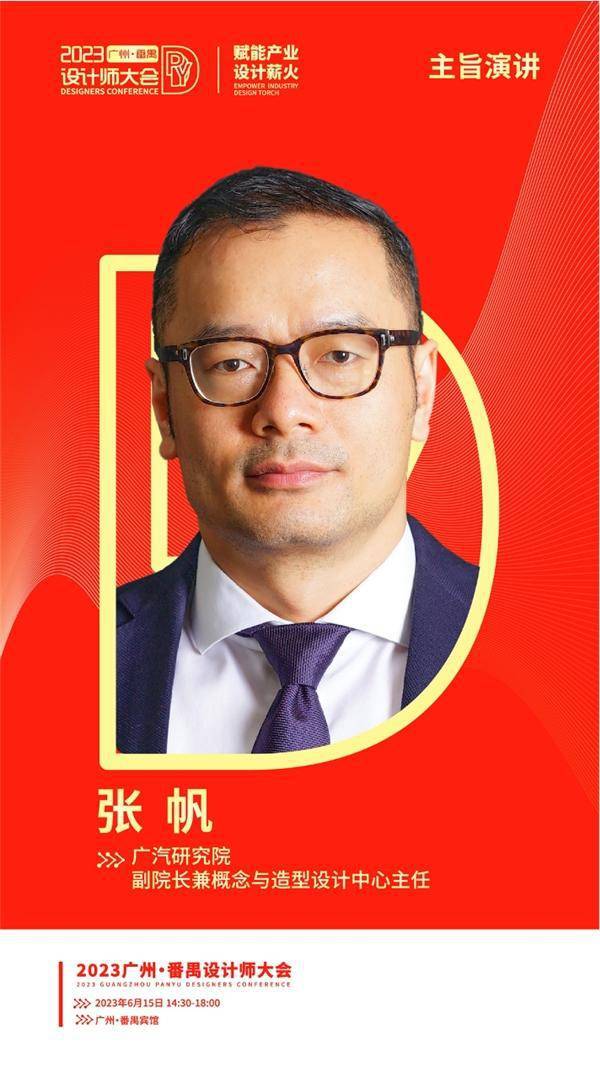米乐M6 米乐设计薪火 赋能产业｜2023广州·番禺 设计师大会倒计时2天(图5)