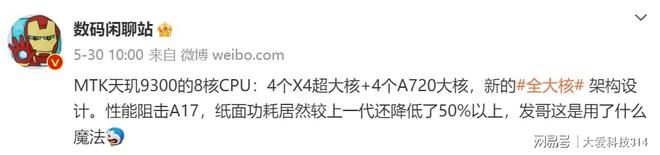 米乐M6 米乐天玑9300放弃大小核架构 采用全大核设计 功耗还变低了？(图5)