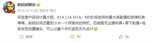 小米MIX新机将采用电米乐M6 米乐致变色后置镜头 正面呈无孔设计(图3)