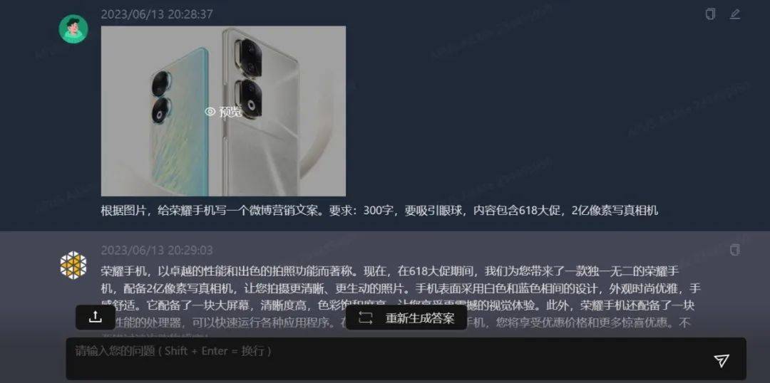 营销号的福音！AI大模型可米乐M6 米乐以上传图片自动写小红书、微博文案了(图3)